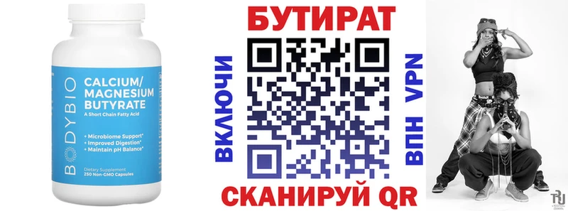 Бутират бутик  где найти   Харовск 